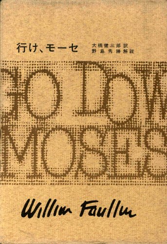 ウィリアム・フォークナーの本おすすめランキング一覧｜作品別の感想